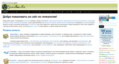 Desktop Screenshot of genotree.ru