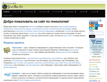 Tablet Screenshot of genotree.ru